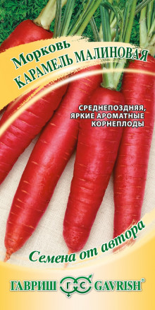 Морковь Карамель Малиновая 150 шт