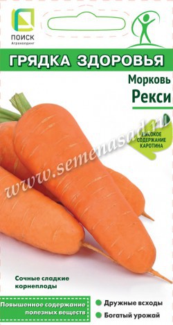 Морковь Рекси 2 гр серия Грядка здоровья