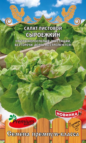 Салат листовой Сыроежкин 0,2 гр  4620010896989