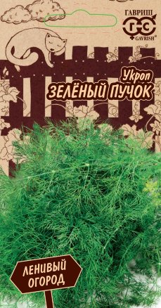 Укроп Зеленый пучок 2 гр серия Ленивый огород