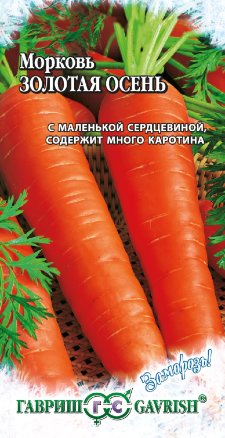 Морковь Золотая осень 2 г  4601431015685