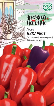 Перец Бухарест 0,1 гр  серия Урожай на окне!