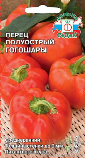 Перец Гогошары 0,1 гр