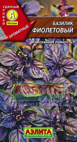Базилик овощной Фиолетовый 0,3 гр.  4601729001352