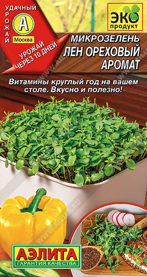Микрозелень Лен Ореховый аромат 5 гр