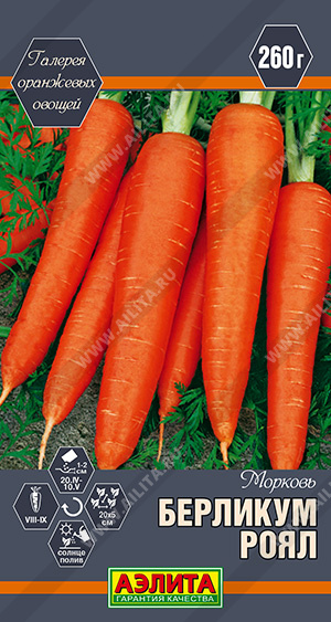 Морковь Берликум Роял 2 гр