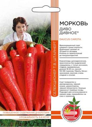 Морковь Диво Дивное 2 гр