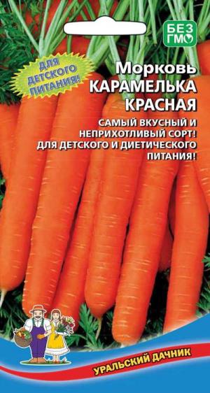 Морковь Карамелька красная 2 гр