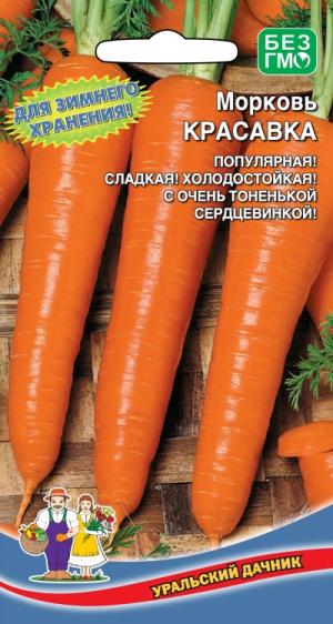 Морковь Красавка 2 гр