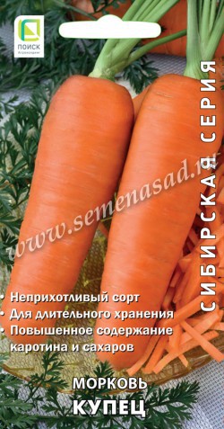 Морковь Купец 2 гр  сибирская серия