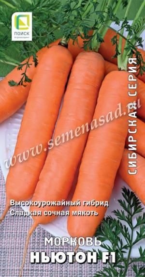 Морковь Ньютон F1  1 гр  сибирская серия