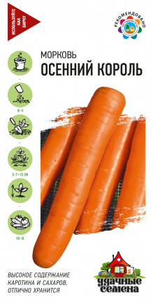 Морковь Осенний король 2 гр Удачные семена