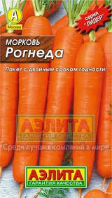 Морковь Рогнеда 2 гр  Л м/ф