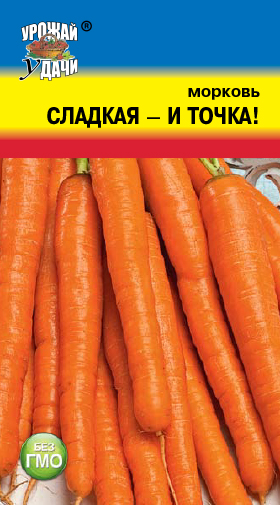 Морковь СЛАДКАЯ - И ТОЧКА! 1,5 гр