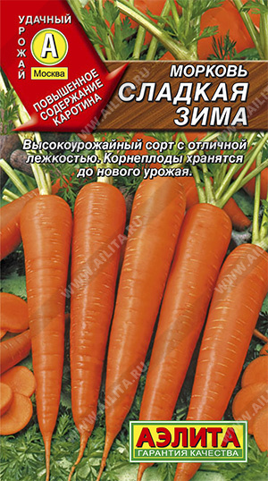 Морковь Сладкая зима 2 гр