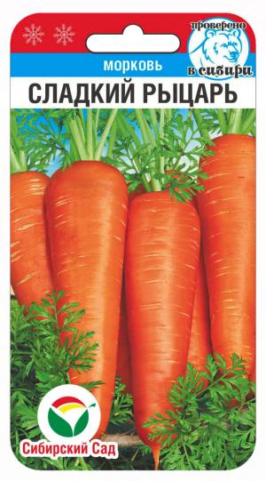 Морковь Сладкий рыцарь 1 гр