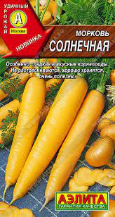 Морковь Солнечная 1 гр