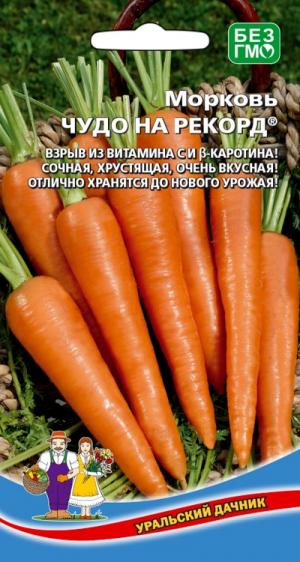Морковь Чудо на рекорд 2 гр