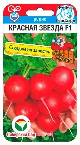 Редис Красная звезда F1   1 гр