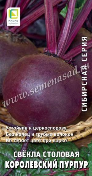 Свекла Королевский пурпур 3 гр. сибирская серия    4601887054443